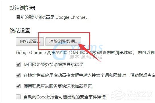 Win10清除Chrome地址栏记录的操作方法