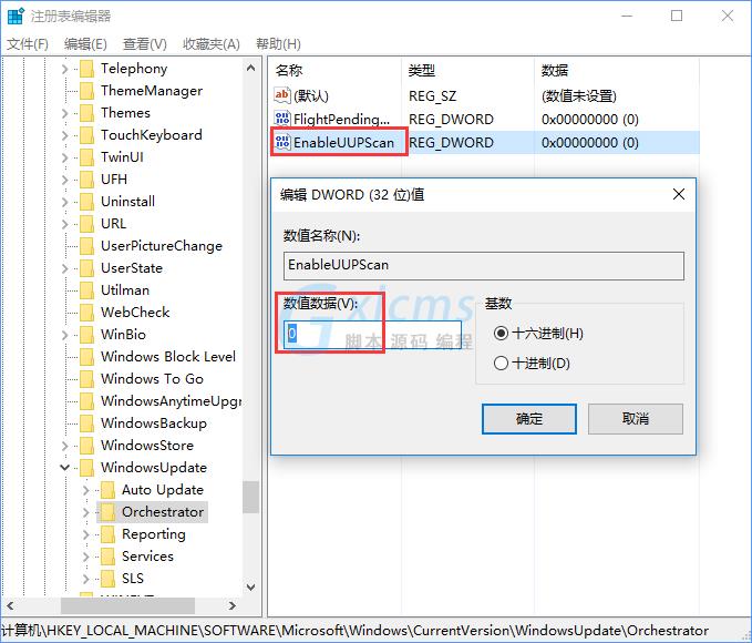 Windows10如何关闭UUP推送方式？