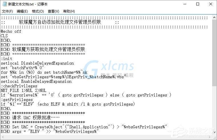 Win10让批处理文件自动获取管理员权限的方法