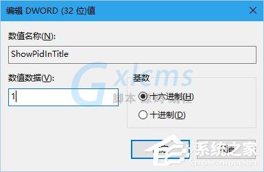 Win10如何让文件资源管理器的标题栏显示进程ID？