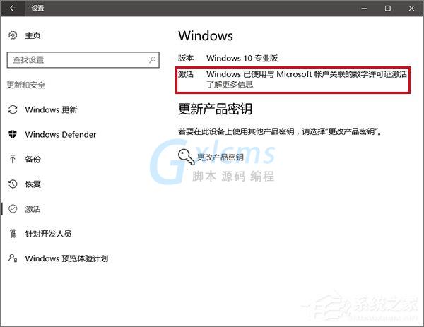 Windows10数字许可证激活详解