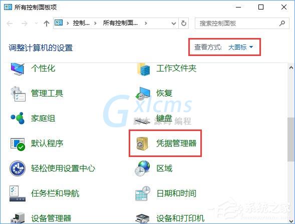 Windows10系统如何删除Windows凭据？