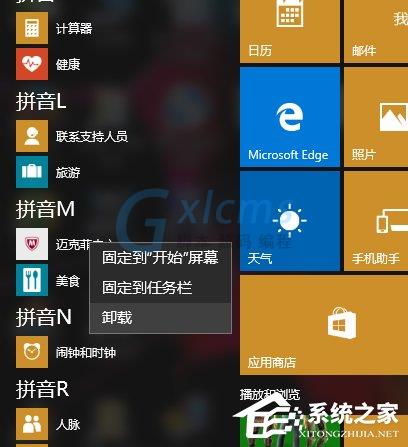 Win10迈克菲怎么卸载？迈克菲杀毒软件的卸载方法