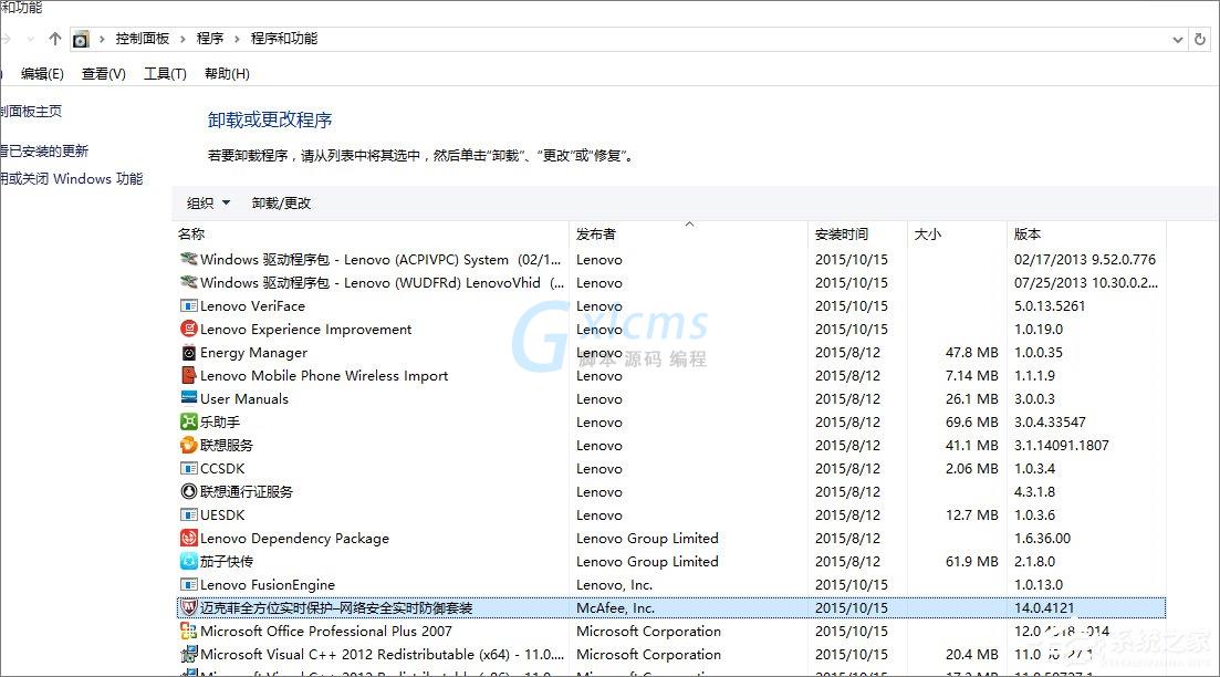 Win10迈克菲怎么卸载？迈克菲杀毒软件的卸载方法