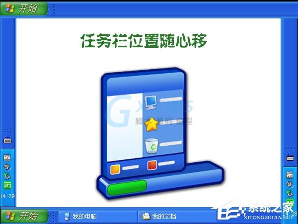 XP任务栏位置怎么调整？