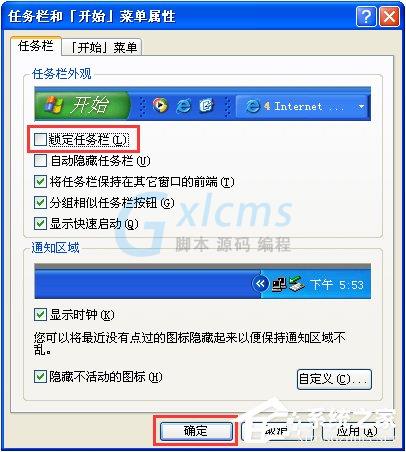 XP任务栏位置怎么调整？