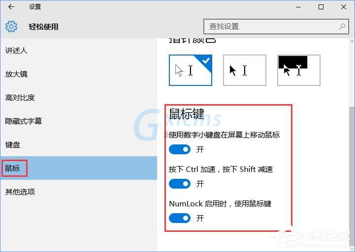 Windows10怎么开启鼠标键？Windows10打开鼠标键的操作方法