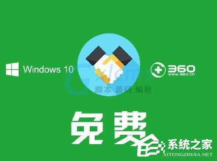 XP系统如何升级Win10？