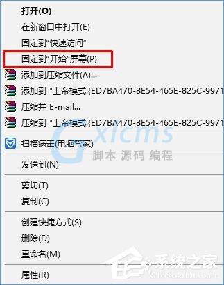 Win10如何将上帝模式固定到开始菜单？