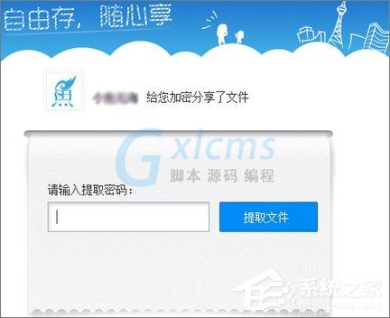 百度网盘提取码怎么设置？百度云设置提取码的操作方法