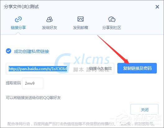 百度网盘提取码怎么设置？百度云设置提取码的操作方法