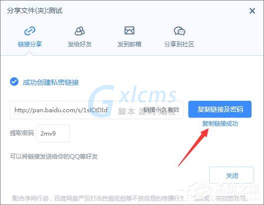 百度网盘提取码怎么设置？百度云设置提取码的操作方法