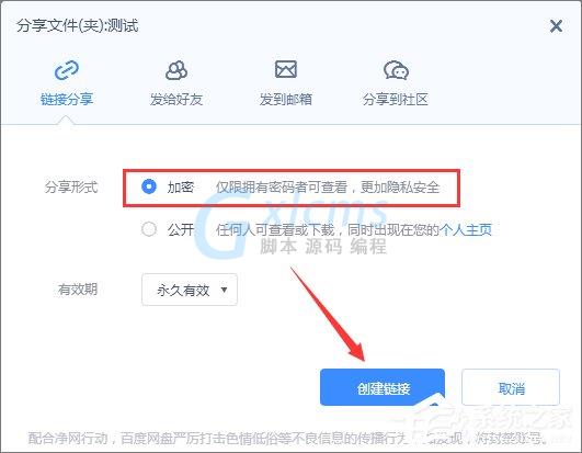 百度网盘提取码怎么设置？百度云设置提取码的操作方法