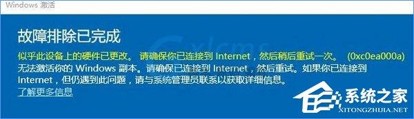 Win10系统无法激活报错“0xc0ea000a”怎么办？