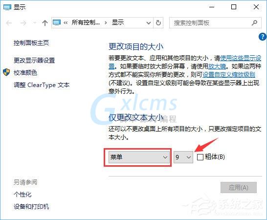 Win10如何修改右键菜单字体？