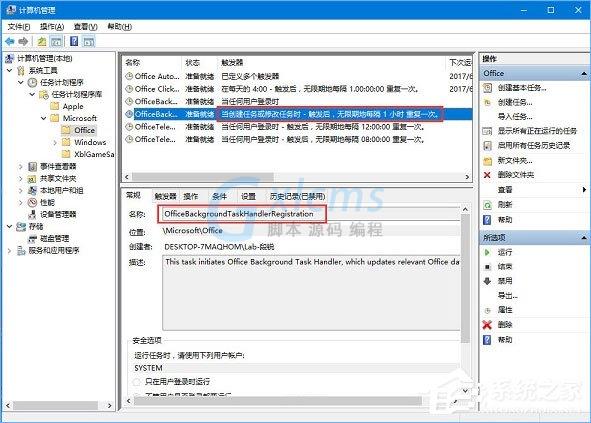 Win10总是出现“Officebackgroundtaskh