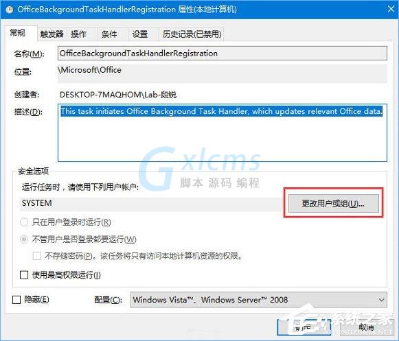 Win10总是出现“Officebackgroundtaskh