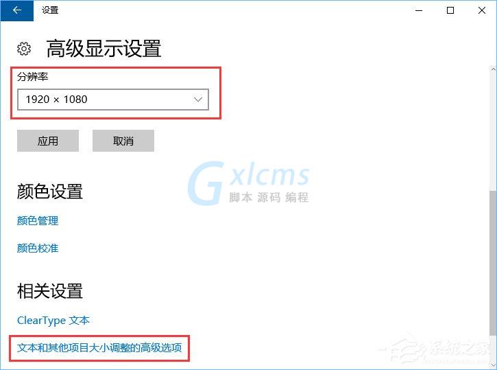 Win10设置1920*1080高分屏后字体显示模糊怎么办？