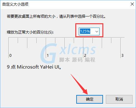 Win10设置1920*1080高分屏后字体显示模糊怎么办？