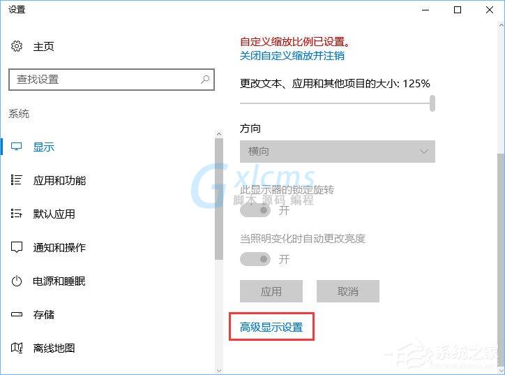 Win10设置1920*1080高分屏后字体显示模糊怎么办？