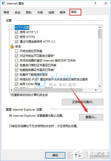 Win10系统下“自动检测设置”总是会自动勾选怎么办？