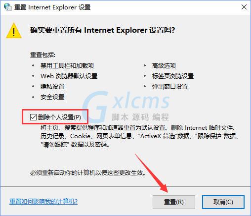 Win10系统下“自动检测设置”总是会自动勾选怎么办？