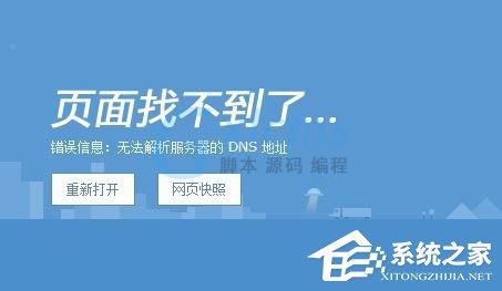 DNS解析失败怎么办？搜狗浏览器无法解析服务器的DNS地址怎么解决？