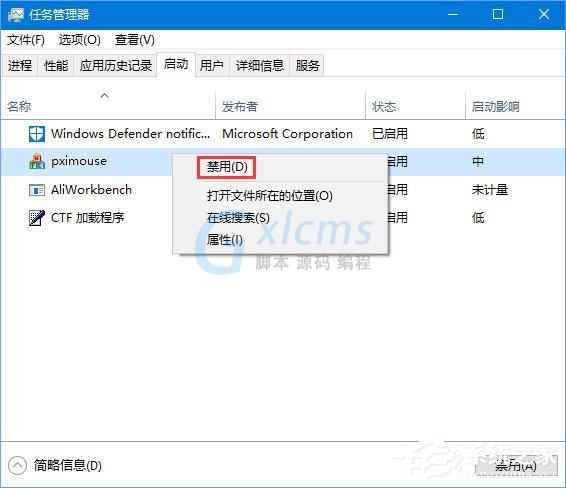 Windows10如何关闭pximouse进程？