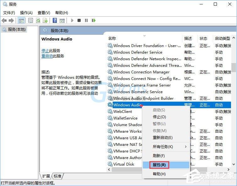 Win10系统无法启动Windows audio服务怎