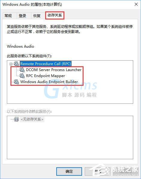 Win10系统无法启动Windows audio服务怎