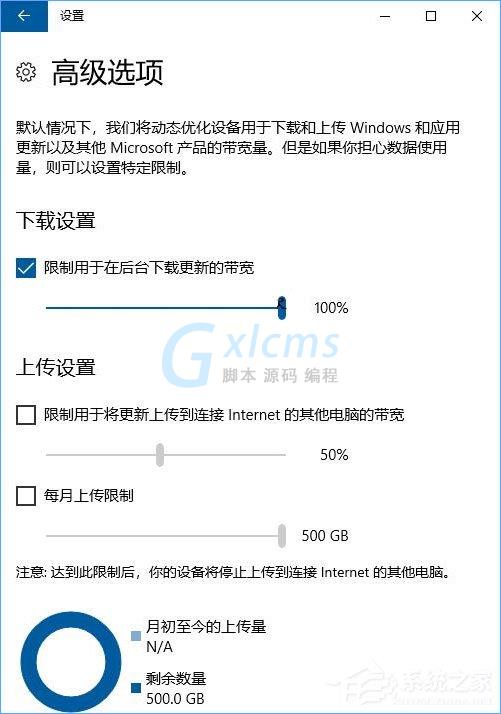 Win10如何设置“传递优化”以加快更新下载速度？