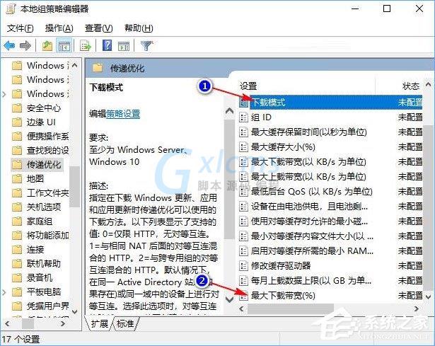 Win10如何设置“传递优化”以加快更新下载速度？