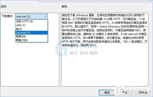 Win10如何设置“传递优化”以加快更新下载速度？