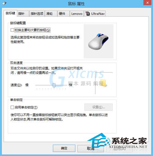  联想Win8笔记本鼠标滚轮无反应如何解决