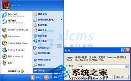 WinXP启用NetMeeting的方法