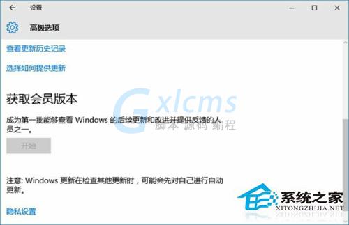 Win10系统获取会员版本的方法