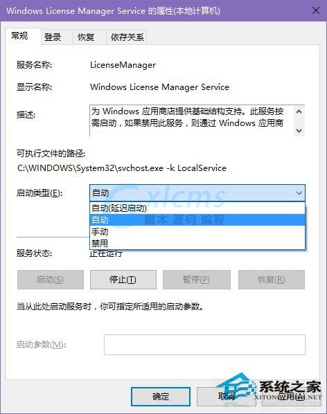 Win10系统应用商店应用闪退的解决方法