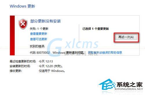 Win10更新Flash Player错误0x80070002怎么解决？