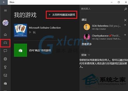 Win10系统把游戏添加到Xbox的步骤