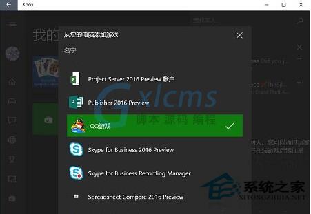 Win10系统把游戏添加到Xbox的步骤