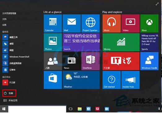 Win10系统10061版电源按钮不见了怎么办？