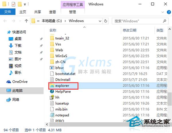 Win10系统怎么找到Explorer.exe进程的位置