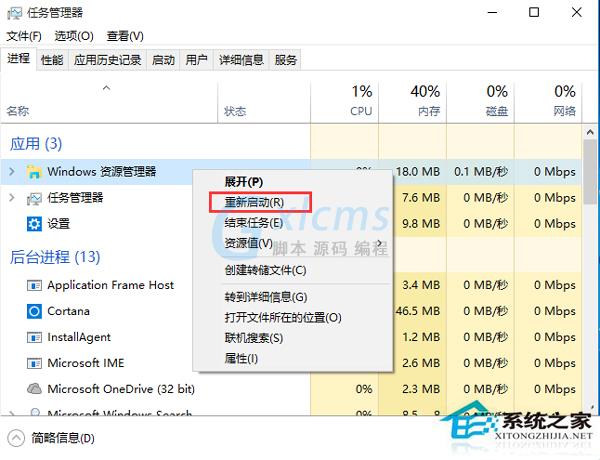 Win10系统怎么找到Explorer.exe进程的位置