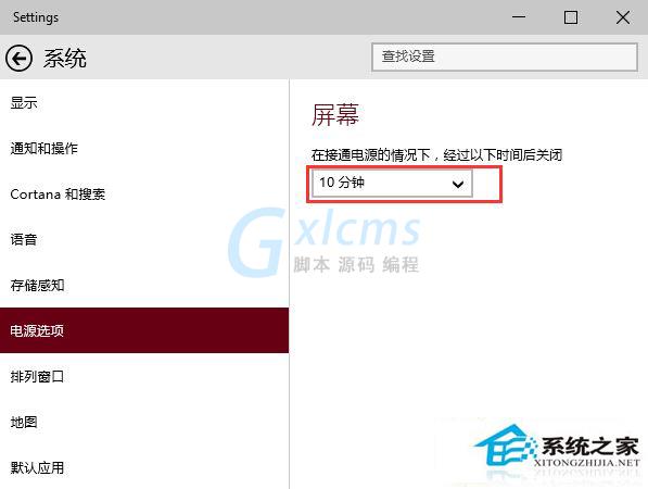 Win10设置屏幕自动关闭的方法