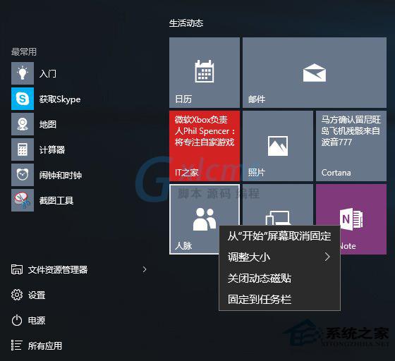 Win10系统卸载应用商店自带应用的方法