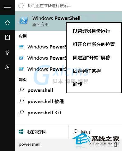 Win10系统卸载应用商店自带应用的方法