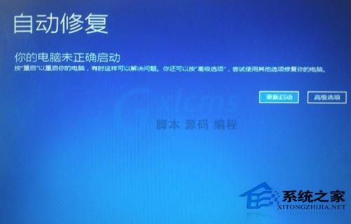 Win10开机蓝屏提示INACCESSIBLE_BOOT_DEVICE的应对措施