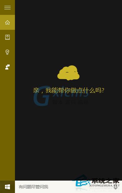 Win10系统如何修改小娜Cortana的圆环图标