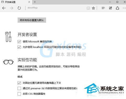 Win10 Edge浏览器下的隐藏设置如何使用？