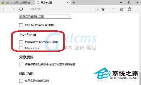 Win10 Edge浏览器下的隐藏设置如何使用？